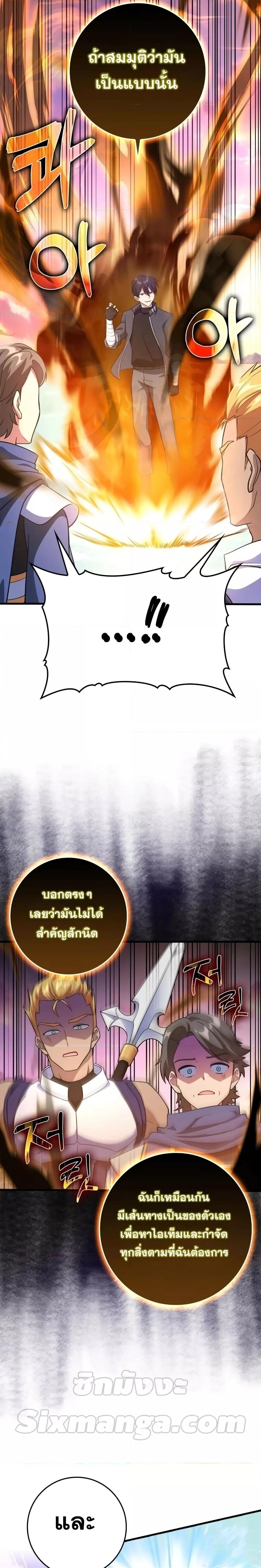 Max Level Player ตอนที่ 28 หน้า 16