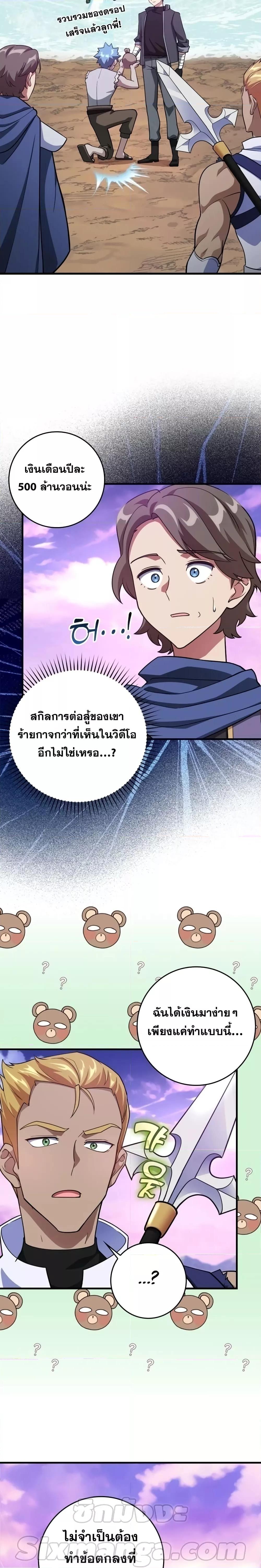 Max Level Player ตอนที่ 28 หน้า 18