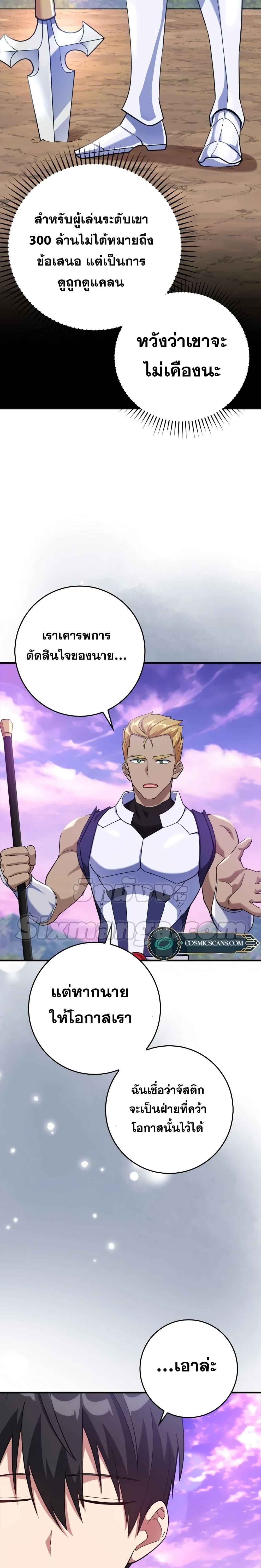 Max Level Player ตอนที่ 28 หน้า 22