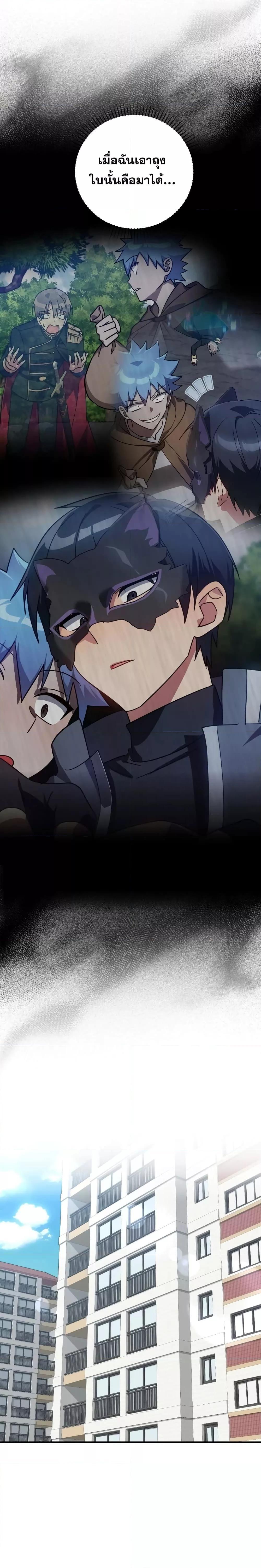 Max Level Player ตอนที่ 28 หน้า 27