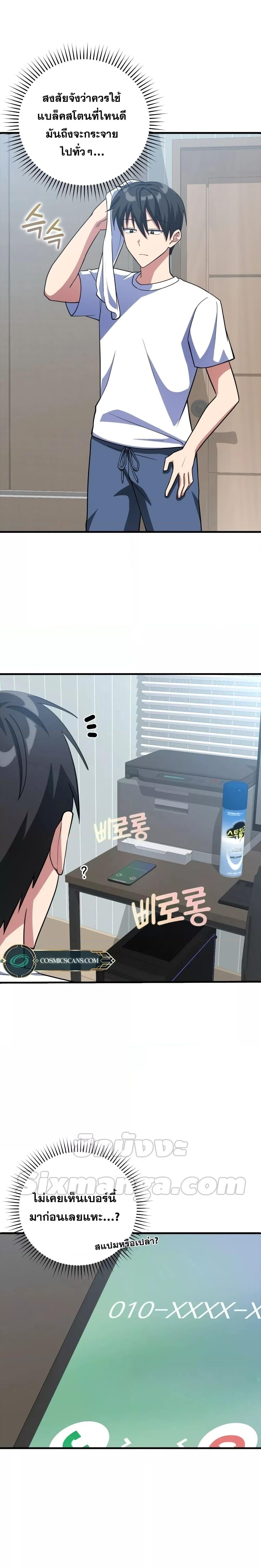 Max Level Player ตอนที่ 28 หน้า 28