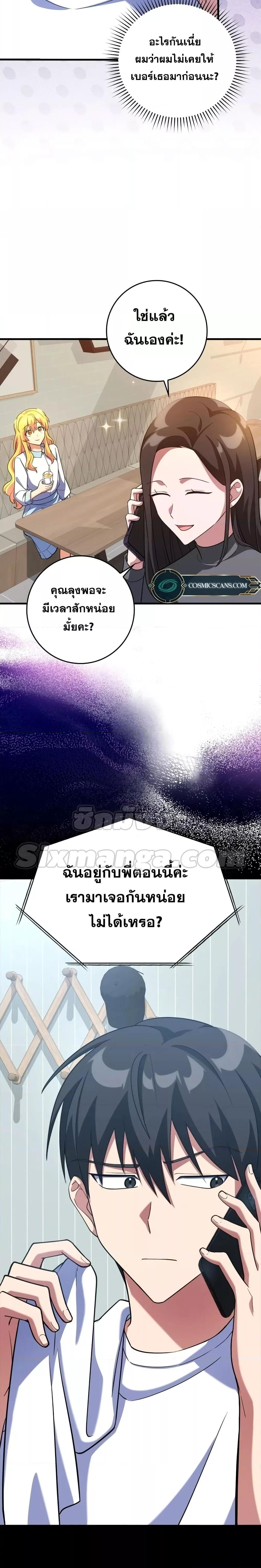 Max Level Player ตอนที่ 28 หน้า 30