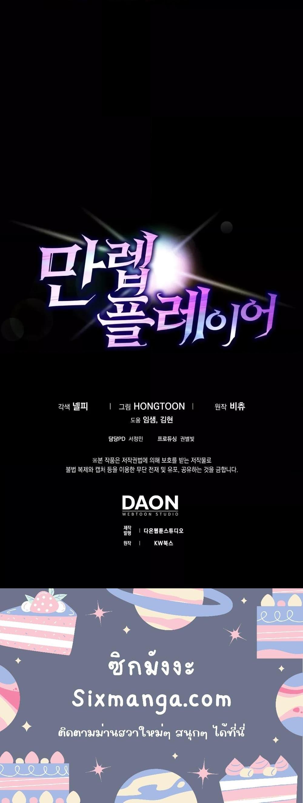 Max Level Player ตอนที่ 28 หน้า 31