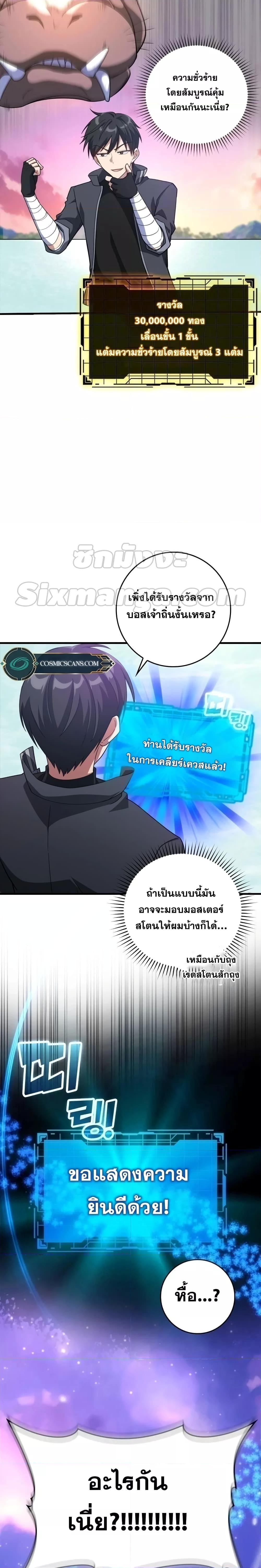 Max Level Player ตอนที่ 28 หน้า 4