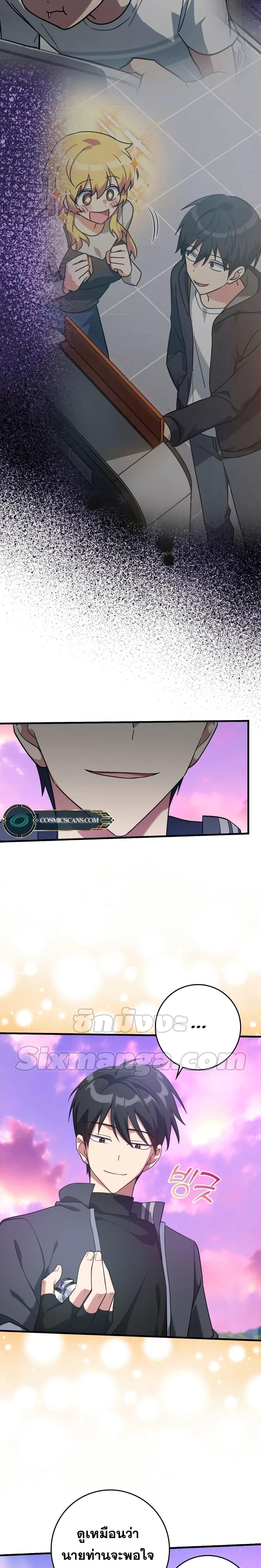 Max Level Player ตอนที่ 28 หน้า 8