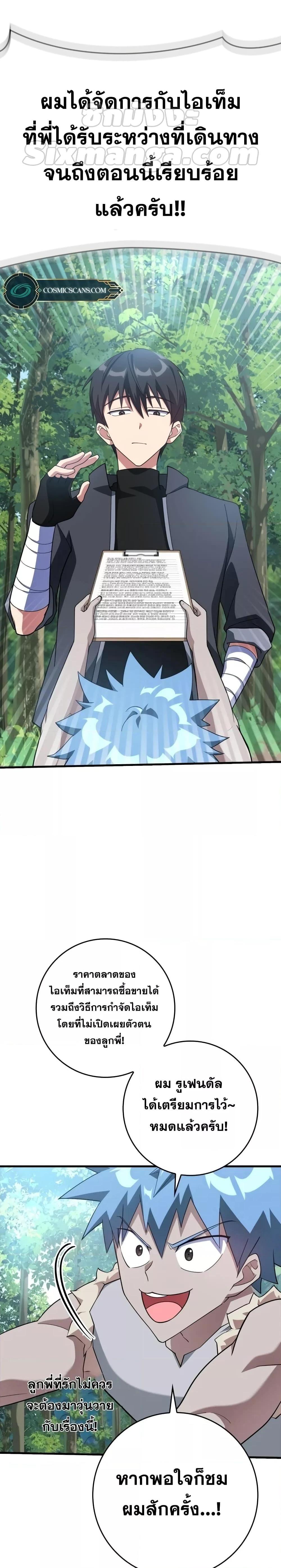 Max Level Player ตอนที่ 29 หน้า 13