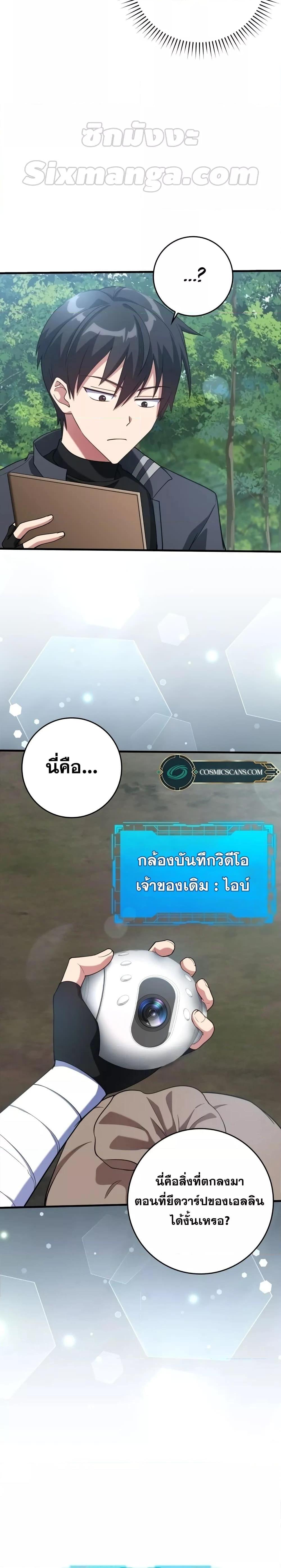 Max Level Player ตอนที่ 29 หน้า 15