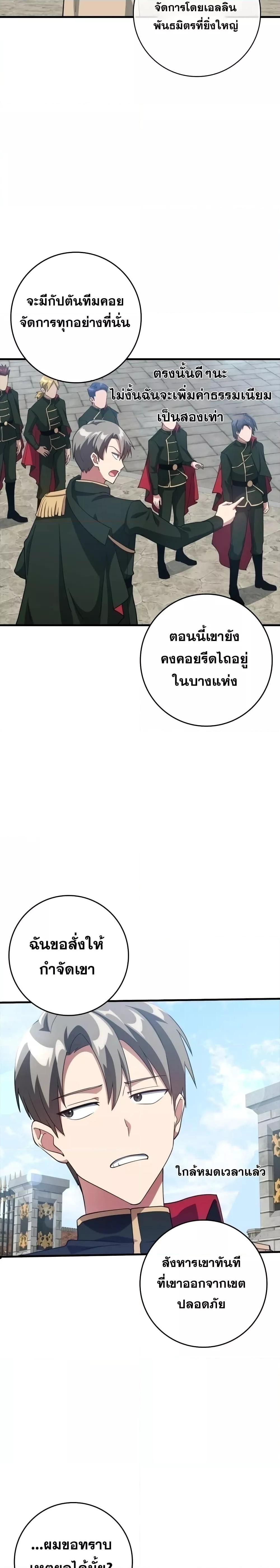 Max Level Player ตอนที่ 29 หน้า 18