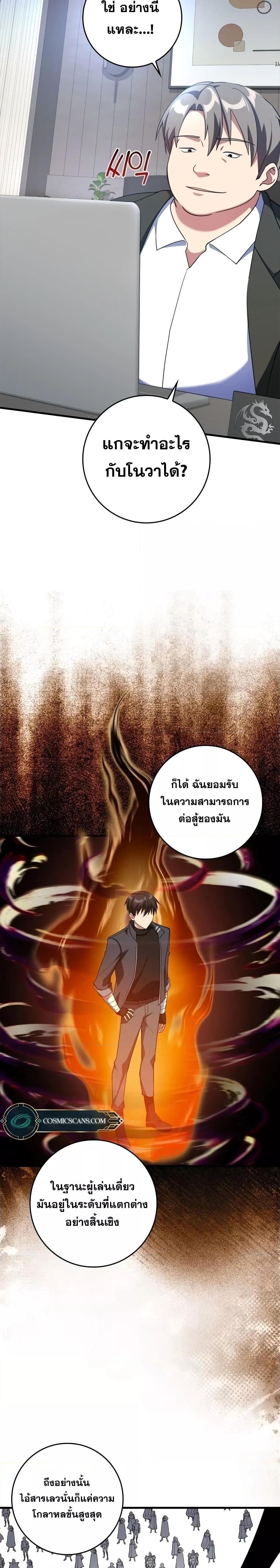 Max Level Player ตอนที่ 29 หน้า 22