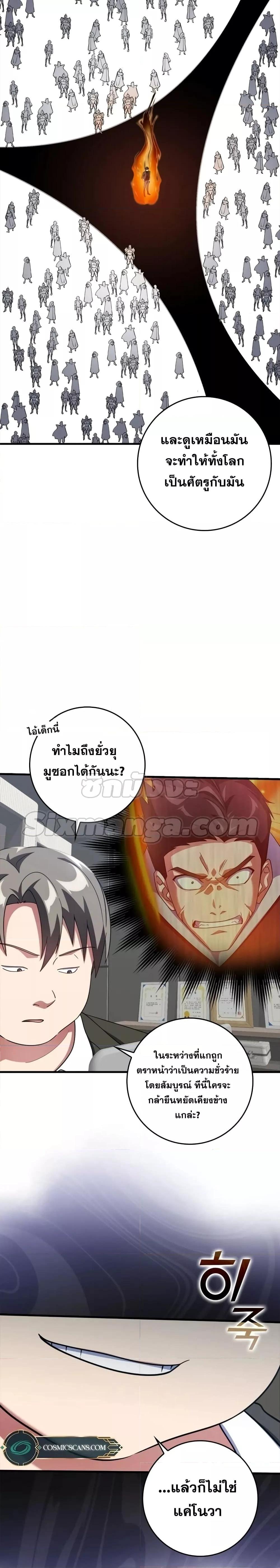 Max Level Player ตอนที่ 29 หน้า 23