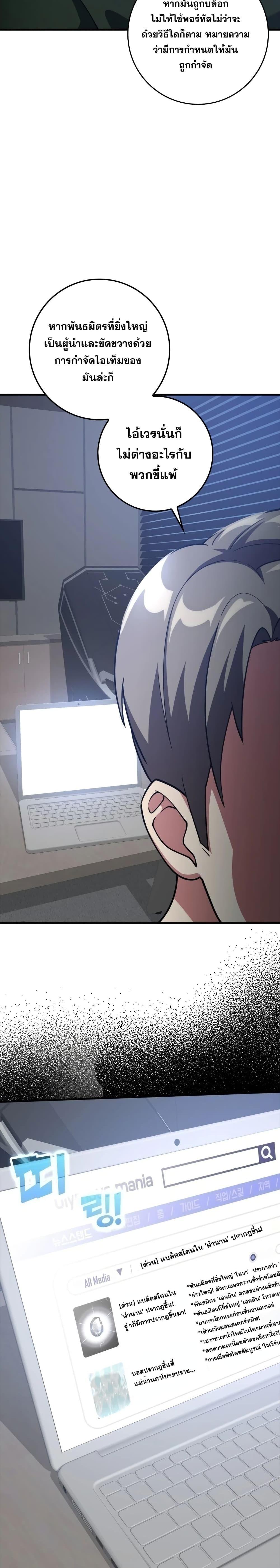 Max Level Player ตอนที่ 29 หน้า 26