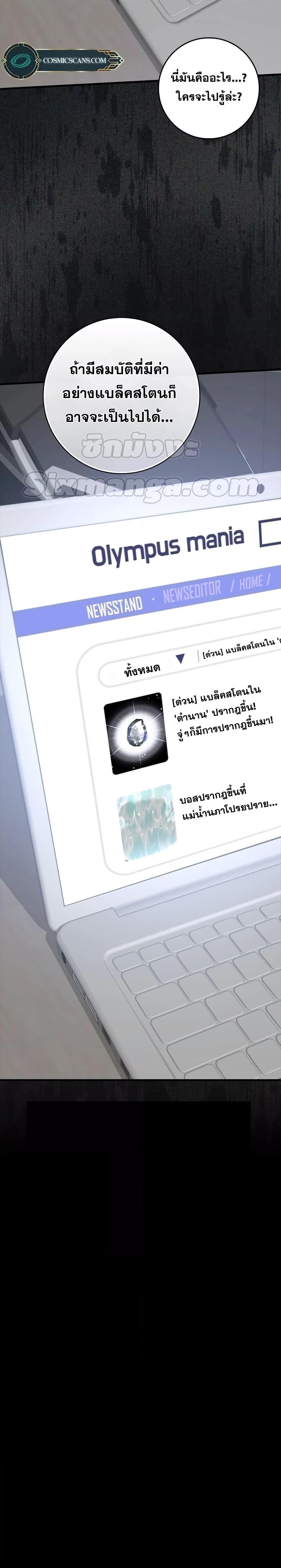 Max Level Player ตอนที่ 29 หน้า 27