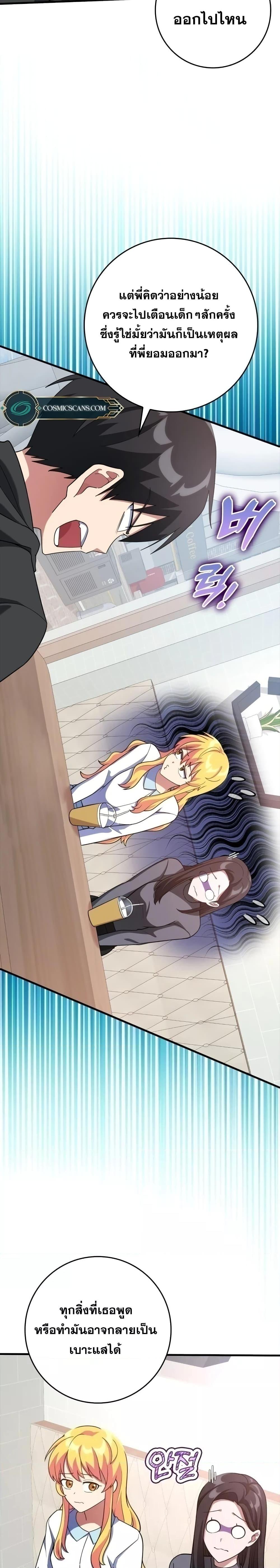 Max Level Player ตอนที่ 29 หน้า 5