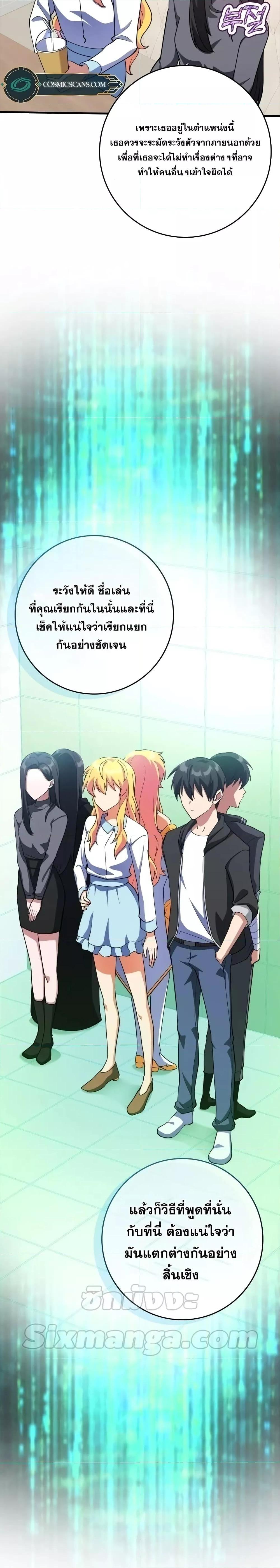 Max Level Player ตอนที่ 29 หน้า 6