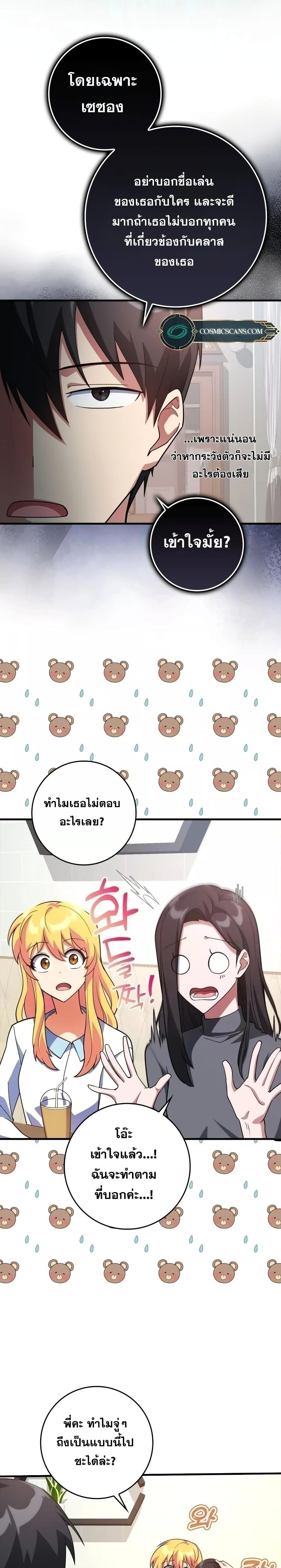 Max Level Player ตอนที่ 29 หน้า 7