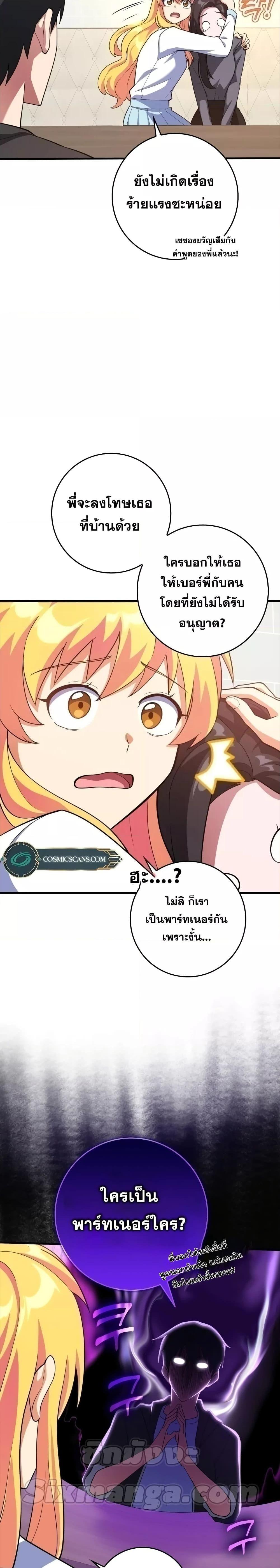 Max Level Player ตอนที่ 29 หน้า 8