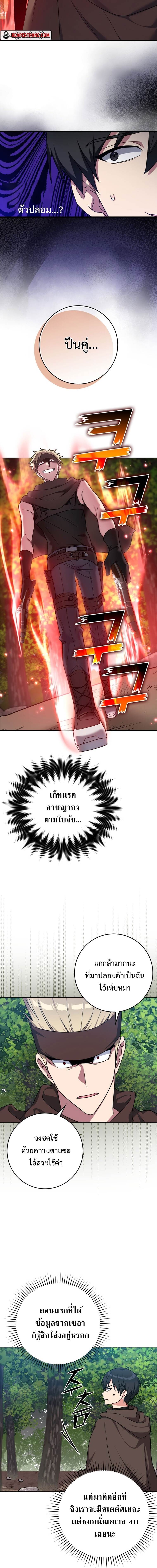 Max Level Player ตอนที่ 3 หน้า 12