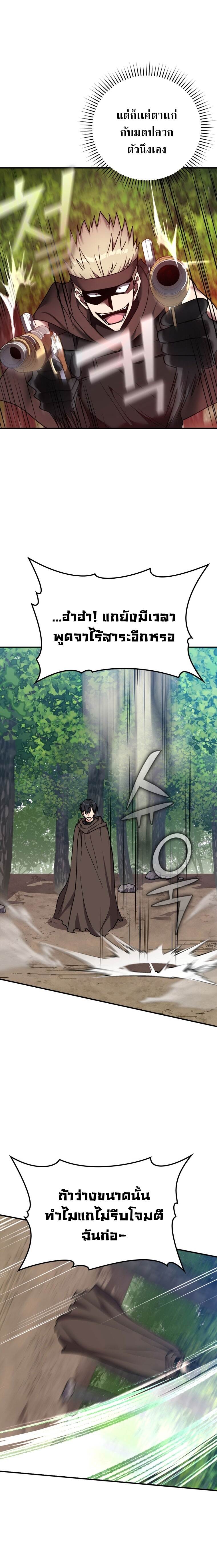 Max Level Player ตอนที่ 3 หน้า 15