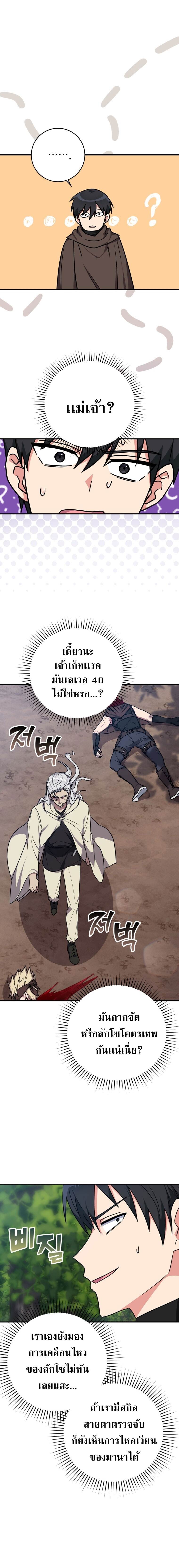 Max Level Player ตอนที่ 3 หน้า 17
