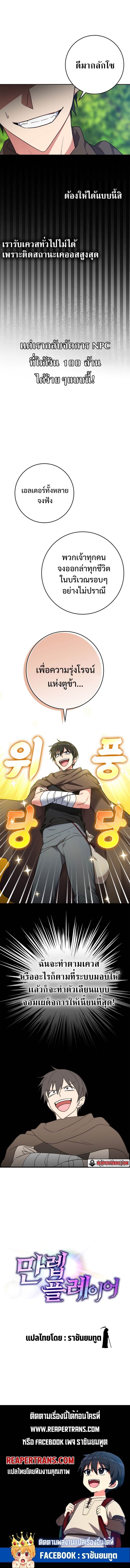 Max Level Player ตอนที่ 3 หน้า 19