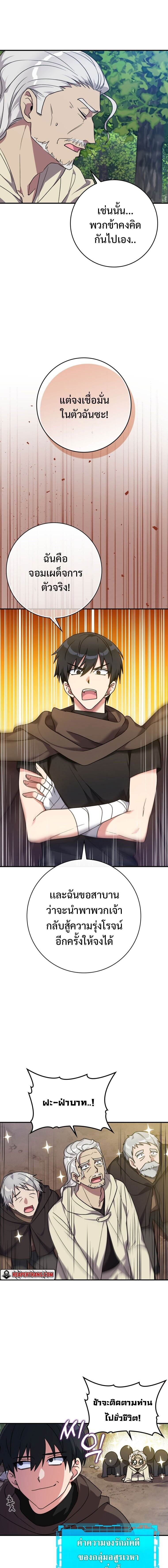 Max Level Player ตอนที่ 3 หน้า 7