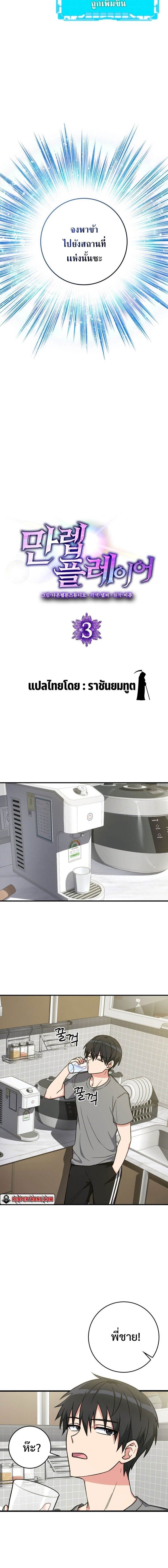 Max Level Player ตอนที่ 3 หน้า 8