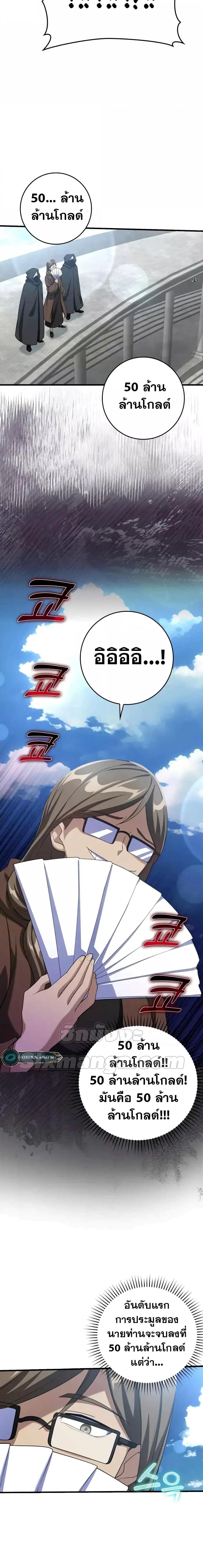 Max Level Player ตอนที่ 30 หน้า 11