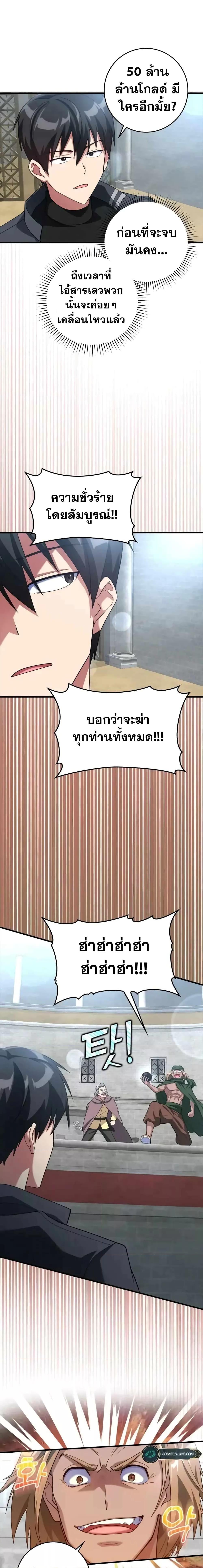 Max Level Player ตอนที่ 30 หน้า 12