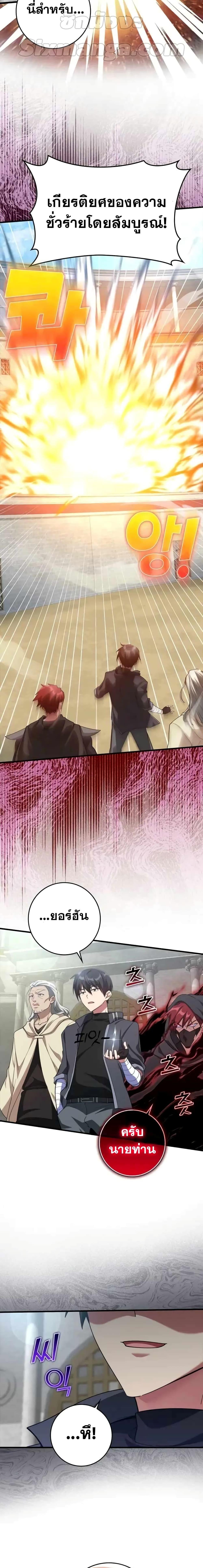 Max Level Player ตอนที่ 30 หน้า 13