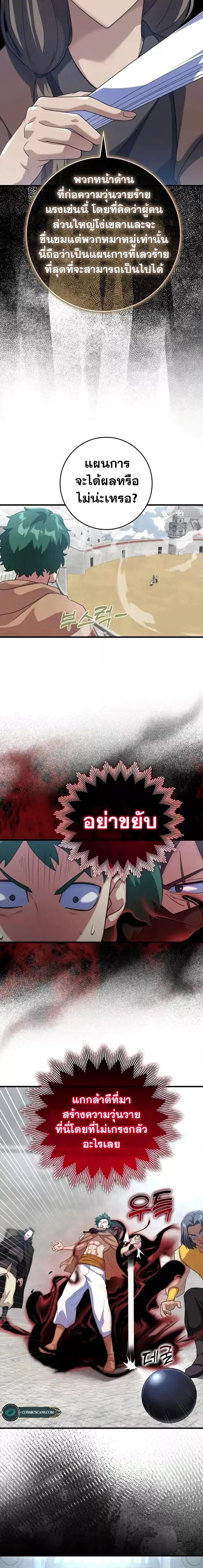 Max Level Player ตอนที่ 30 หน้า 15