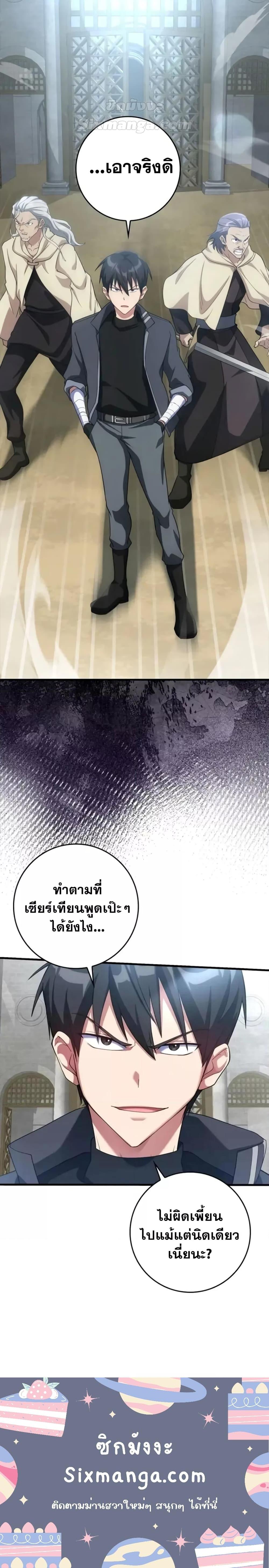 Max Level Player ตอนที่ 30 หน้า 16