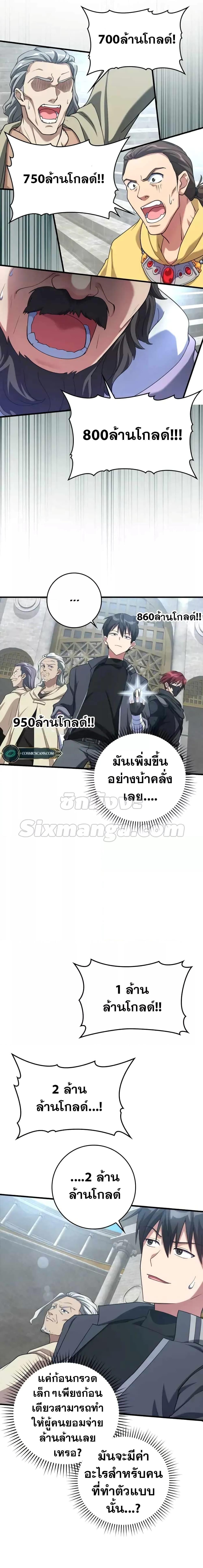 Max Level Player ตอนที่ 30 หน้า 8
