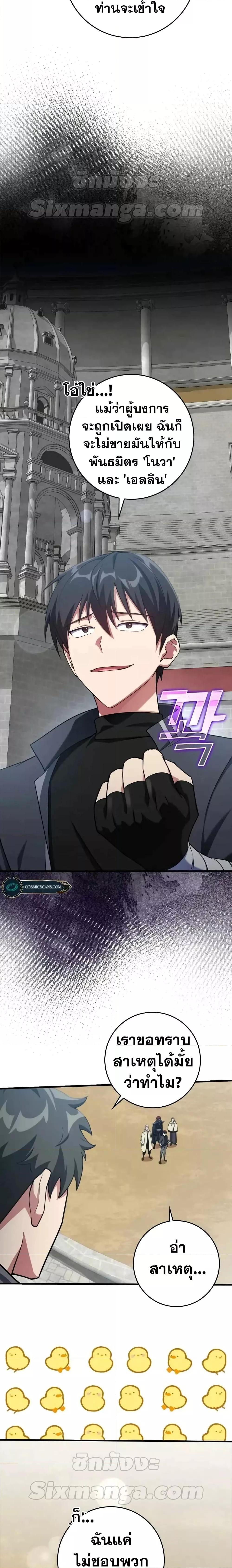 Max Level Player ตอนที่ 31 หน้า 10