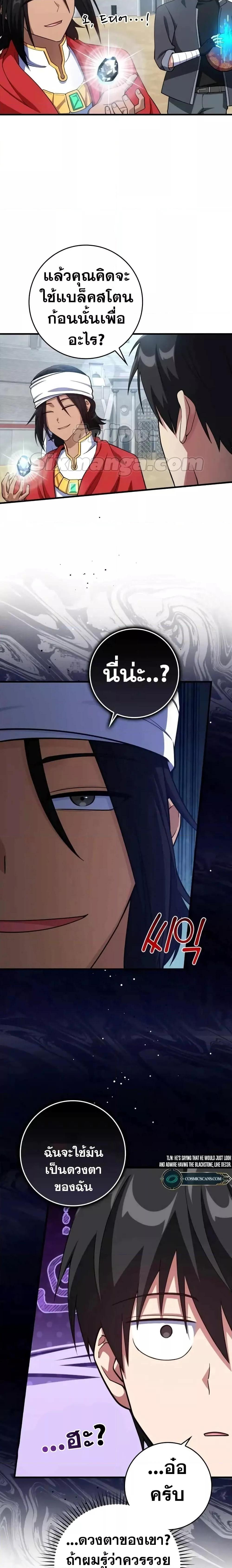 Max Level Player ตอนที่ 31 หน้า 15