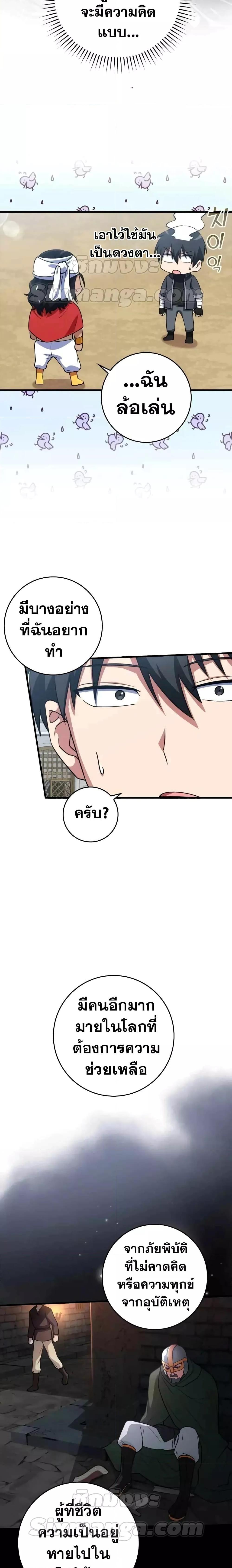 Max Level Player ตอนที่ 31 หน้า 16