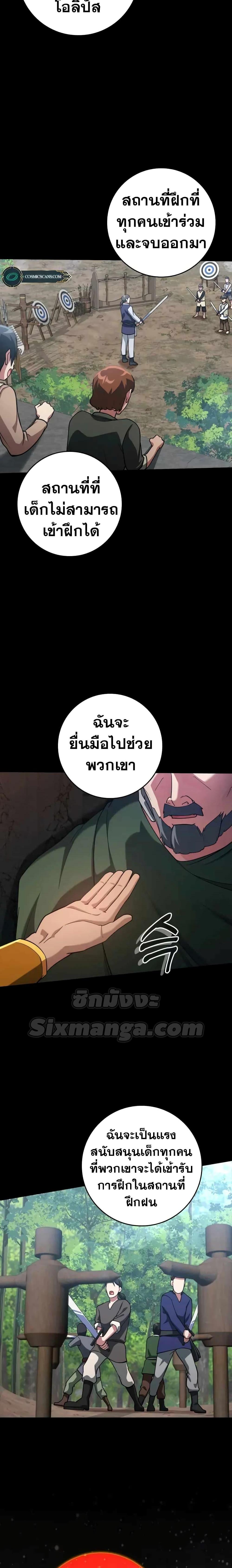 Max Level Player ตอนที่ 31 หน้า 17