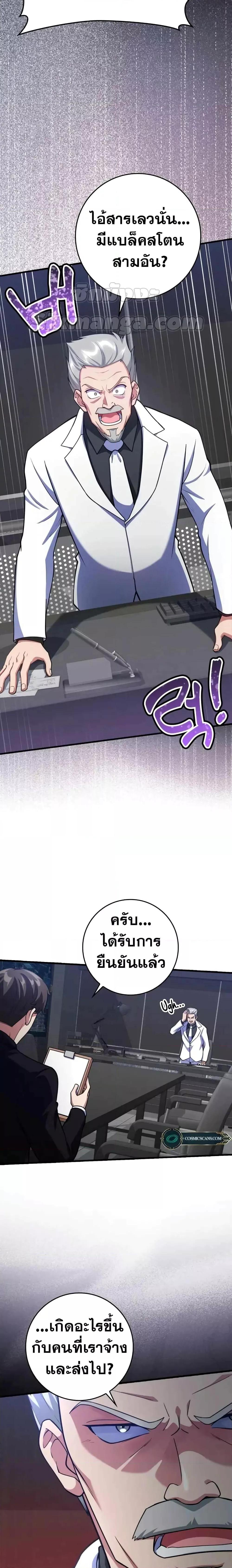 Max Level Player ตอนที่ 31 หน้า 20