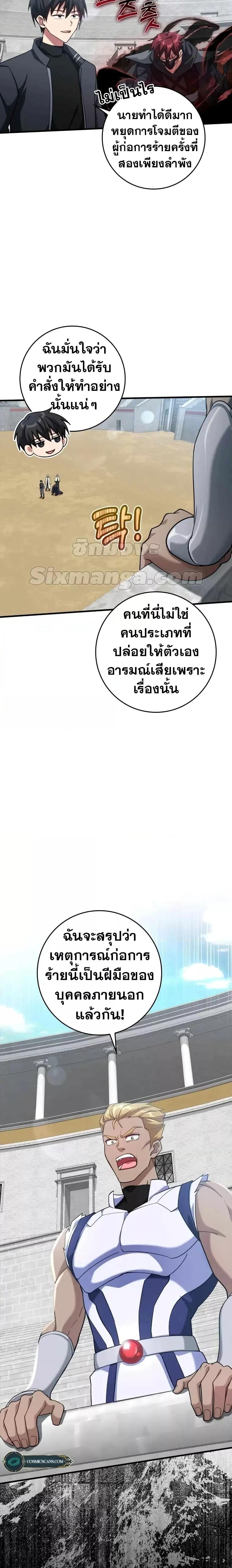 Max Level Player ตอนที่ 31 หน้า 6