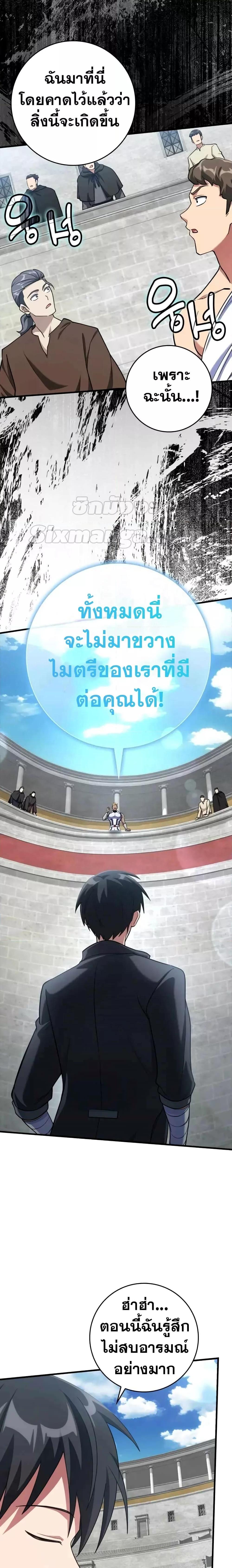 Max Level Player ตอนที่ 31 หน้า 7