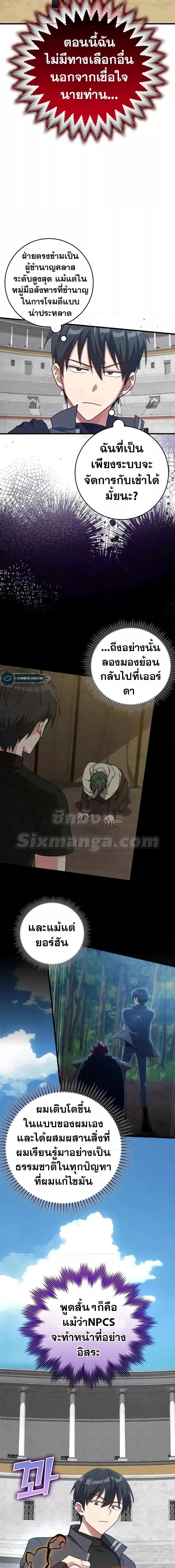 Max Level Player ตอนที่ 32 หน้า 12