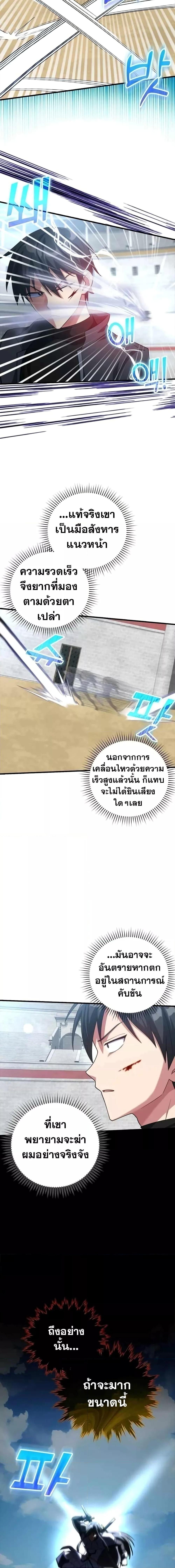 Max Level Player ตอนที่ 32 หน้า 15