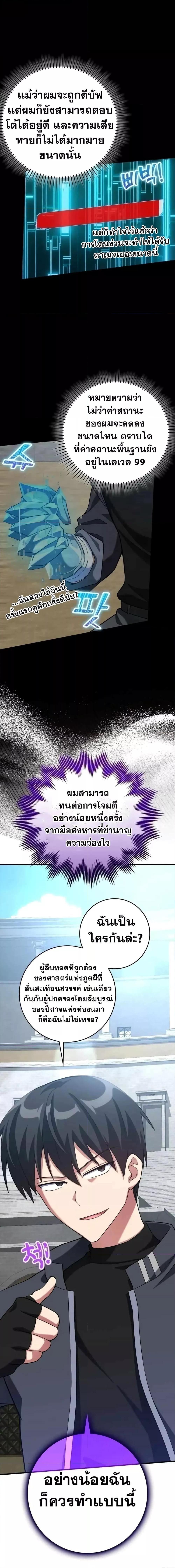 Max Level Player ตอนที่ 32 หน้า 21