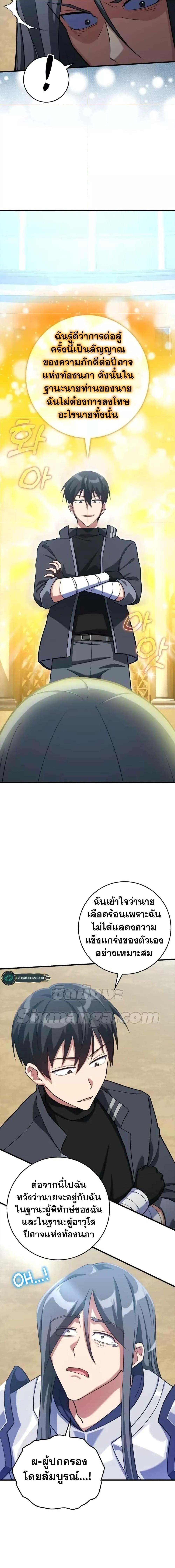 Max Level Player ตอนที่ 32 หน้า 24