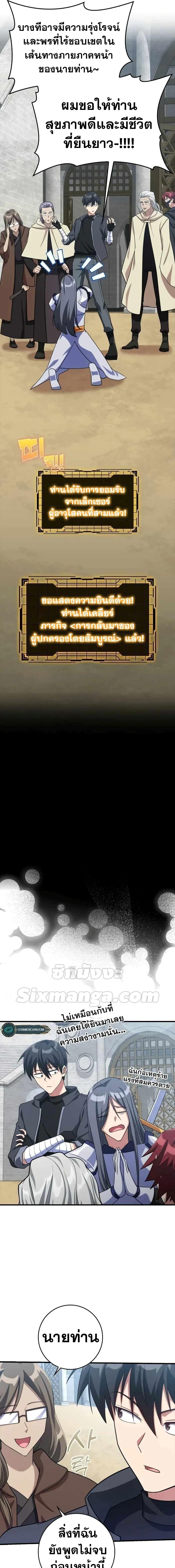 Max Level Player ตอนที่ 32 หน้า 26