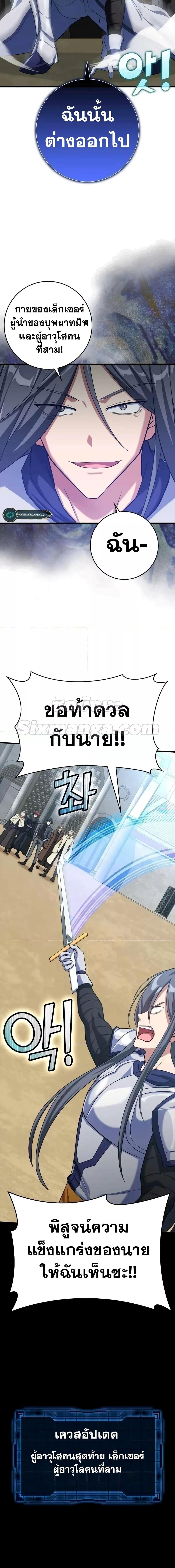 Max Level Player ตอนที่ 32 หน้า 4