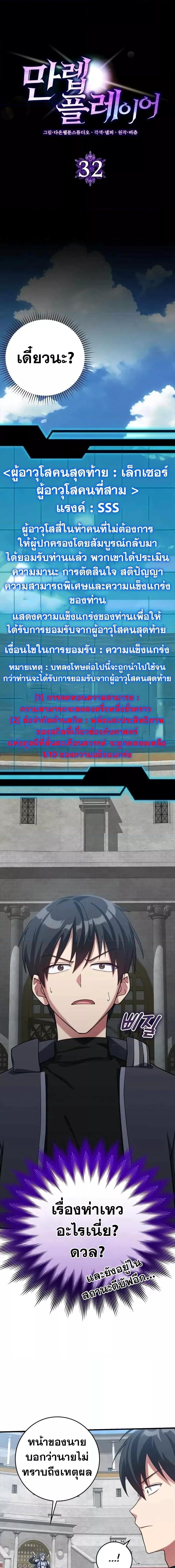 Max Level Player ตอนที่ 32 หน้า 5