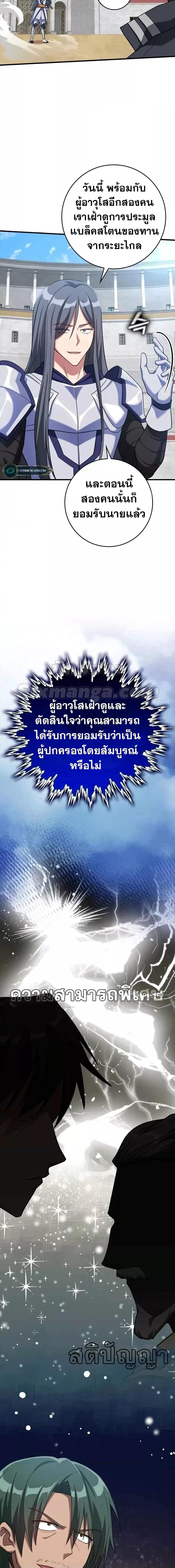 Max Level Player ตอนที่ 32 หน้า 6