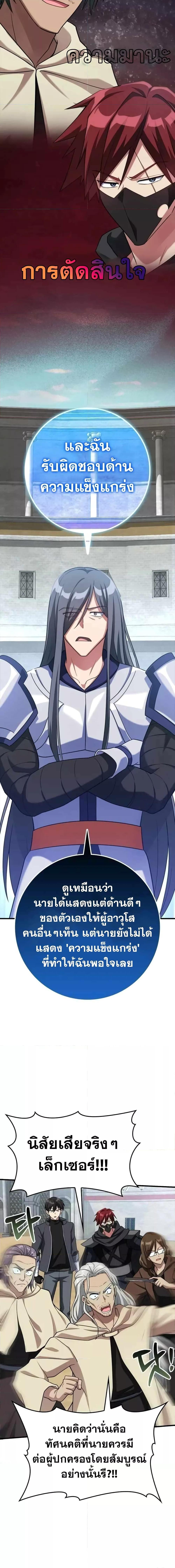 Max Level Player ตอนที่ 32 หน้า 7