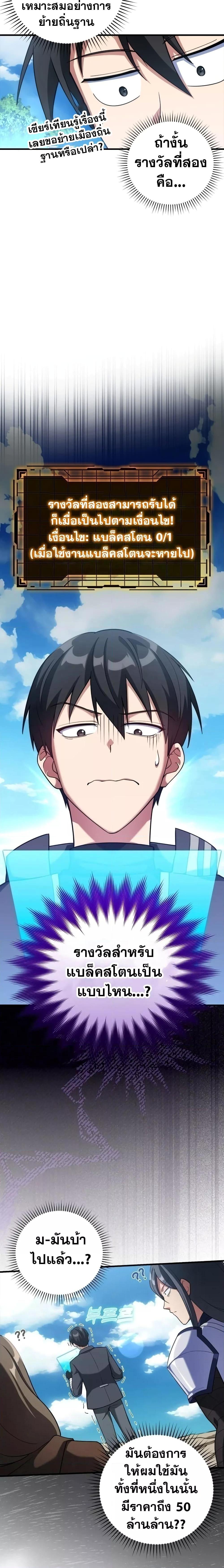 Max Level Player ตอนที่ 33 หน้า 14
