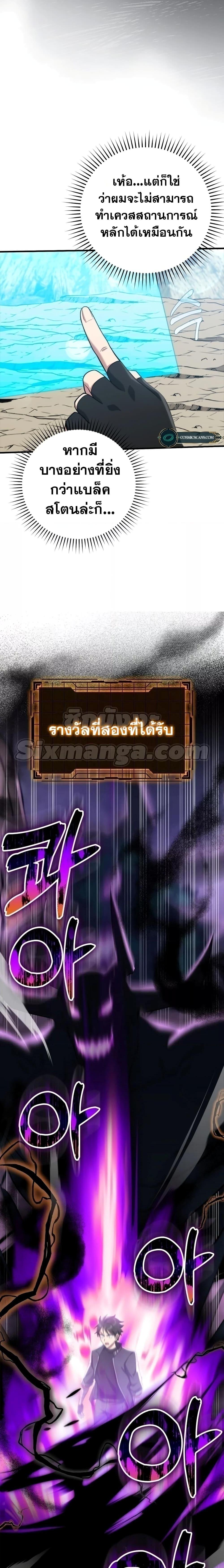 Max Level Player ตอนที่ 33 หน้า 15